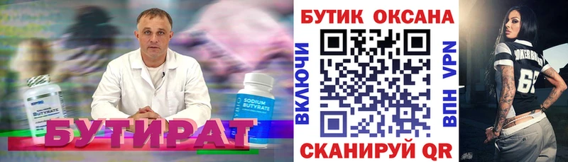 БУТИРАТ оксибутират  Купить  Володарск 