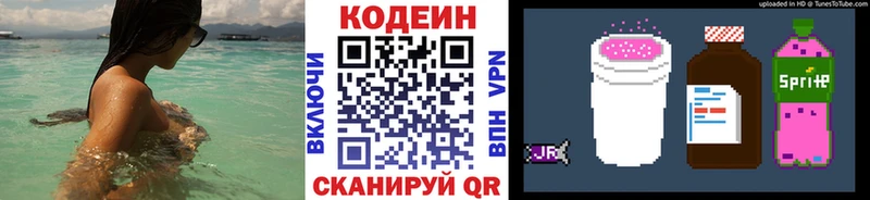 Купить Володарск Codein напиток Lean (лин)